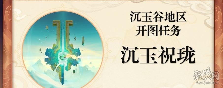 原神沉玉祝珑调查石龛怎么过