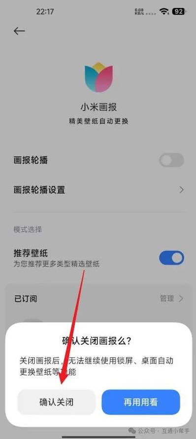 小米锁屏后的左右划怎么关