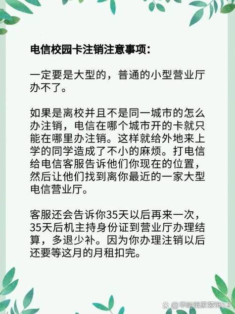 电信校园卡没到期注销