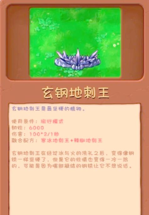 植物大战僵尸地刺王