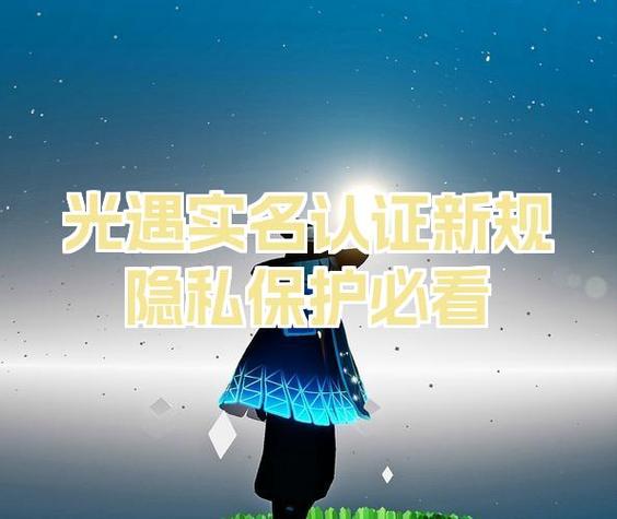 光遇实名认证修改方法