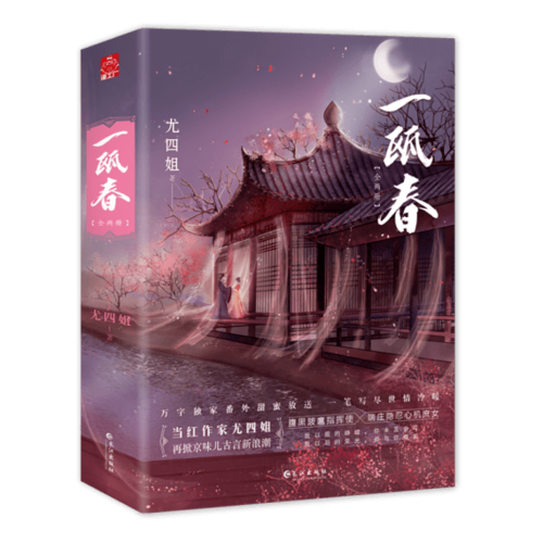 尤四姐一瓯春千千