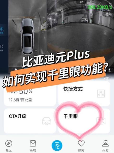 比亚迪元PLUS千里眼