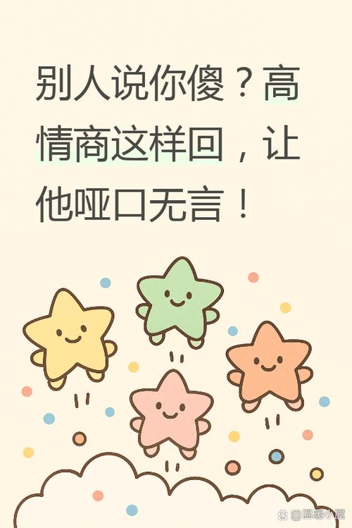 被骂傻B怎么高情商回应