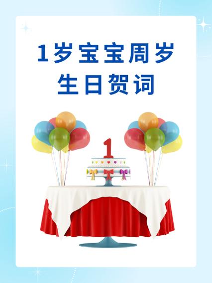 一周岁吉祥话简短 一周岁吉祥话简短