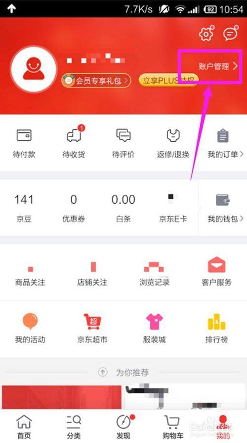 如何添加京东收货地址