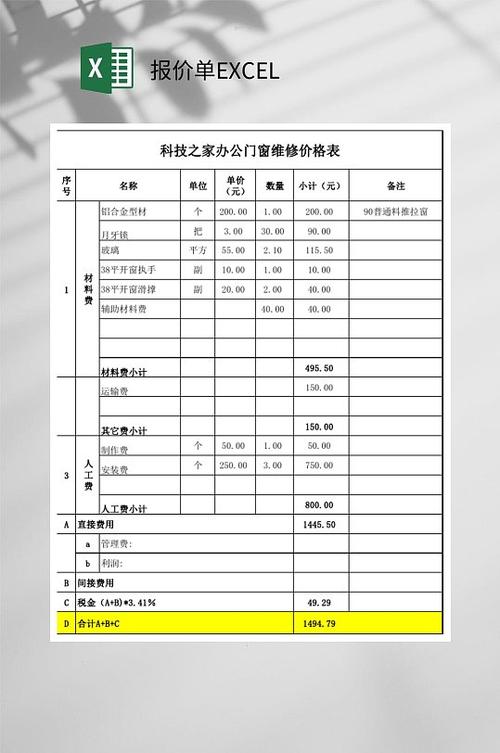 报价单表格图片