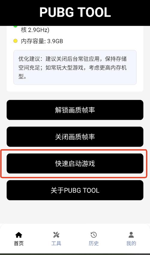和平精英修改器画质