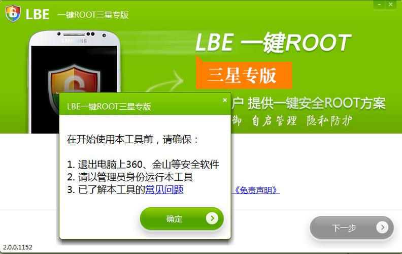 LBE免ROOT旧版