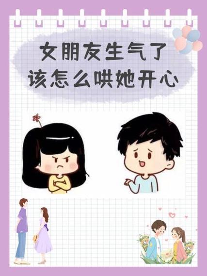 把闺蜜惹生气了怎么哄