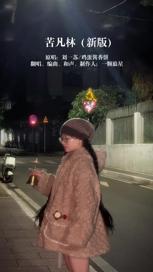 《夏花》一颗狼星歌曲