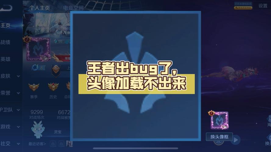 王者头像不显示是什么原因