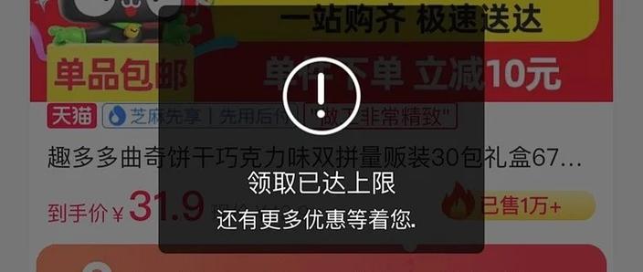 优惠劵领取上限