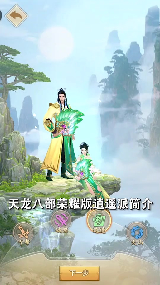 天龙八部手游峨眉外功宝宝附体