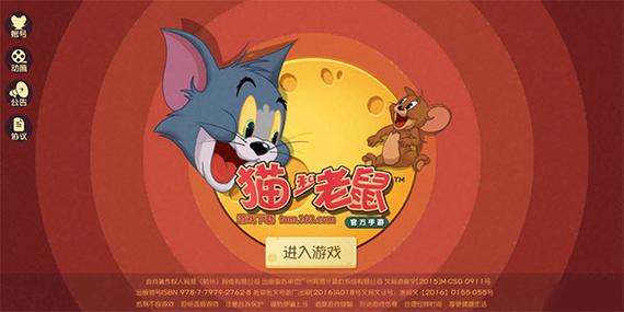 猫和老鼠网易官方版下载安装