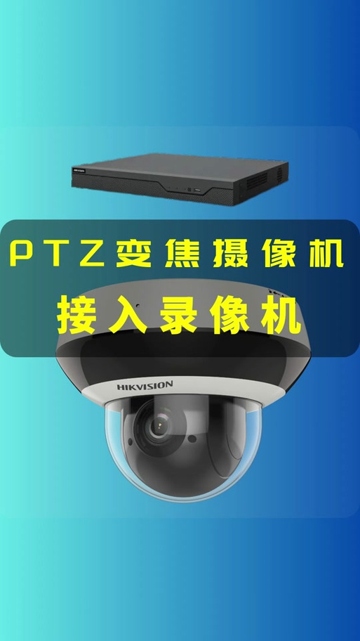 海康威视4G球机怎么连网线