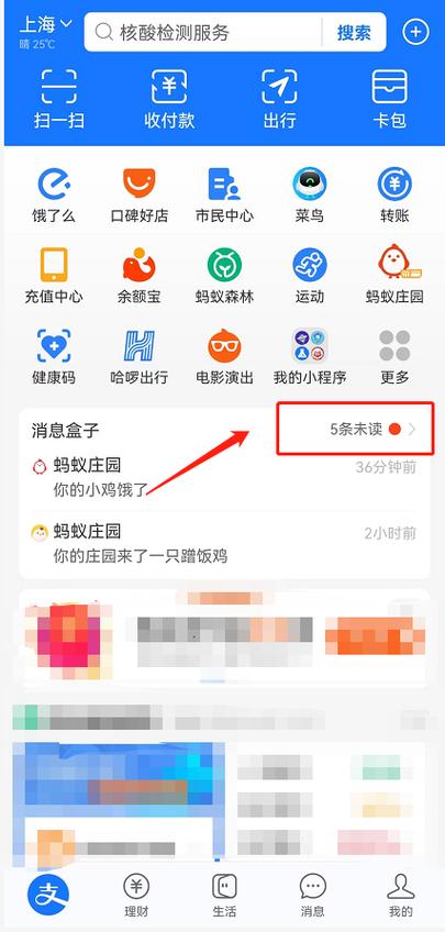怎么关闭支付宝快递信息提醒