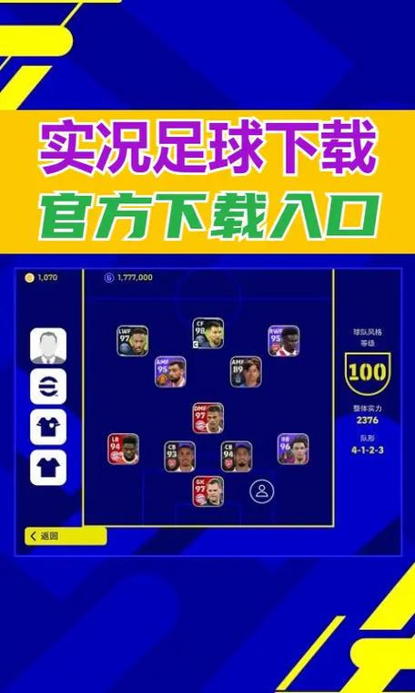 实况足球手游好友对战