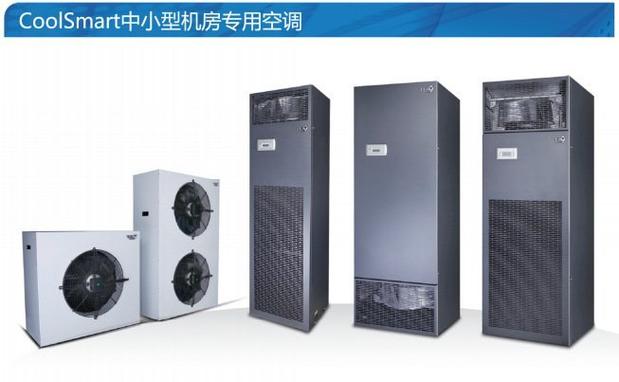 艾特网能机房精密空调官网