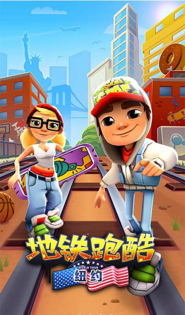 地铁跑酷纽约老版本破解版下载