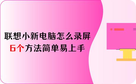 联想笔记本电脑使用方法入门截图2