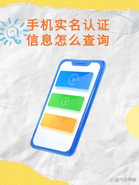 手机号码实名认证证明