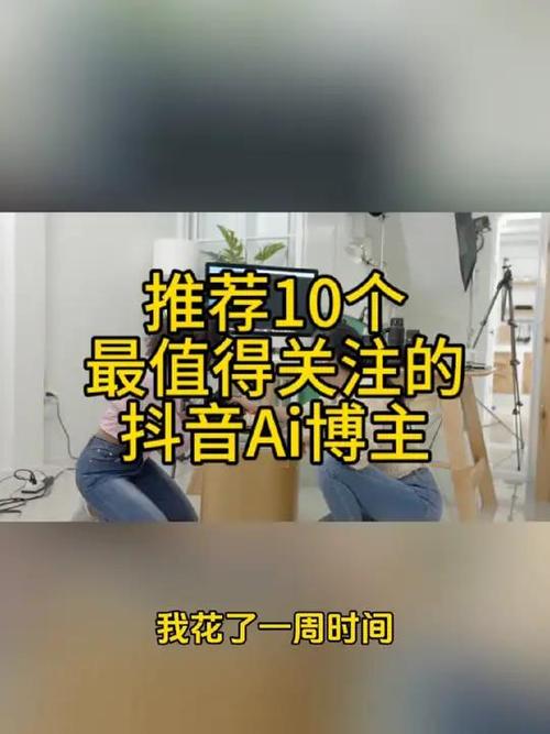 抖音博主推荐