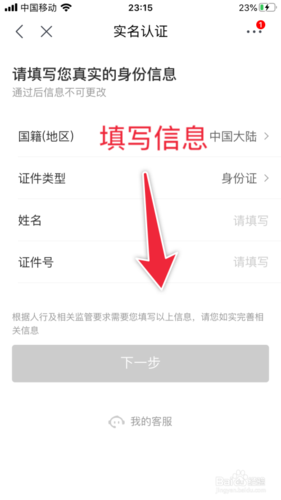 京东要求实名认证和绑定银行卡