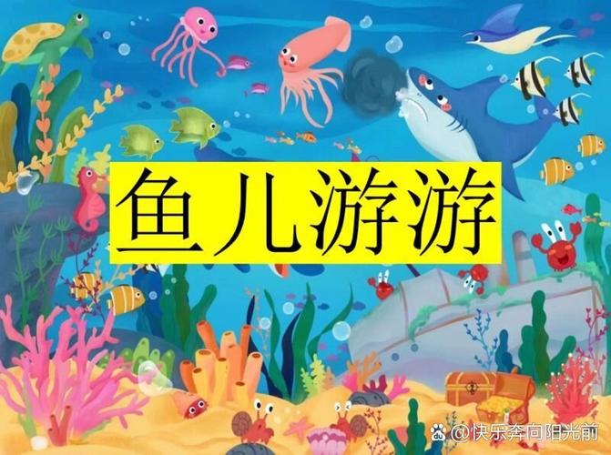 小鱼儿游呀游游到补充