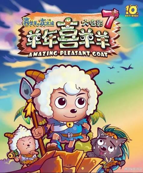 喜羊羊和懒羊羊的友谊