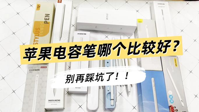苹果电容笔有必要买原装的吗