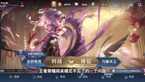 王者荣耀闯关模式不见了截图1