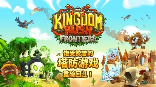 王国保卫战无限金币钻石版