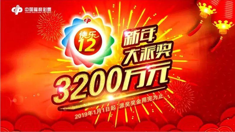 辽宁快乐12前一