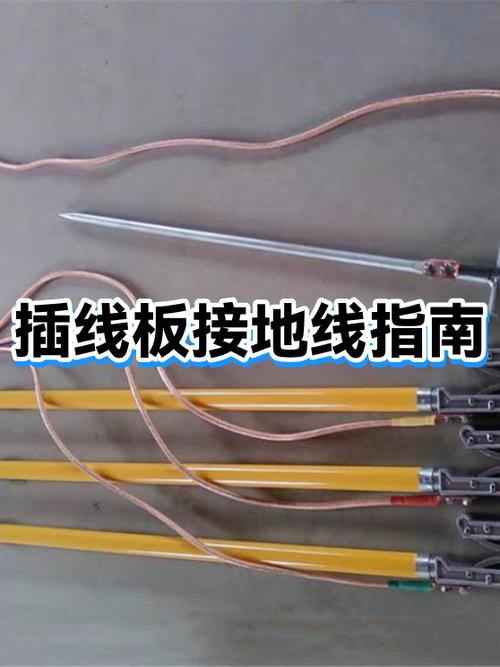 插线板地线怎么接地