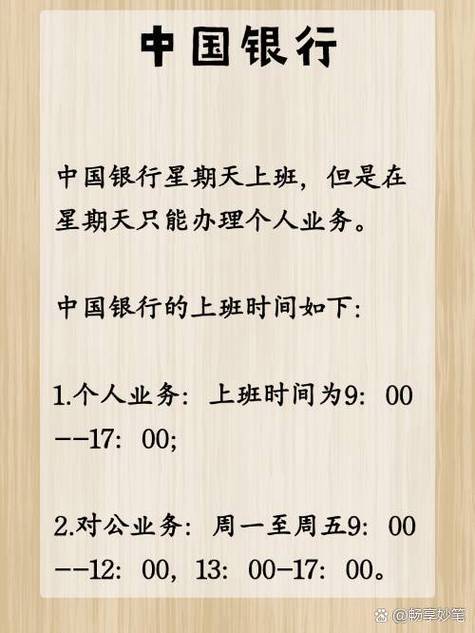 中国银行周六周日上班吗