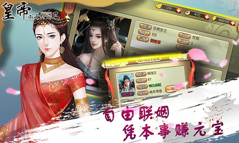 皇帝成长计划2破解版无需登录