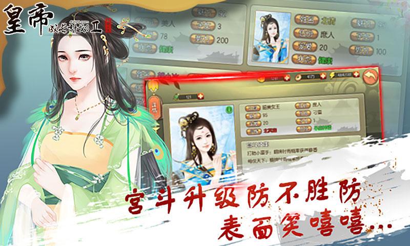 皇帝成长计划2破解版无需登录截图3
