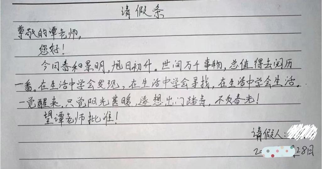 学生请假的理由