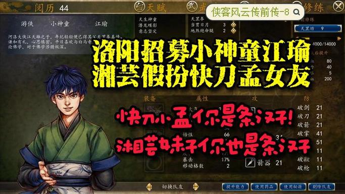 侠客风云传前传手游剧情怎么接