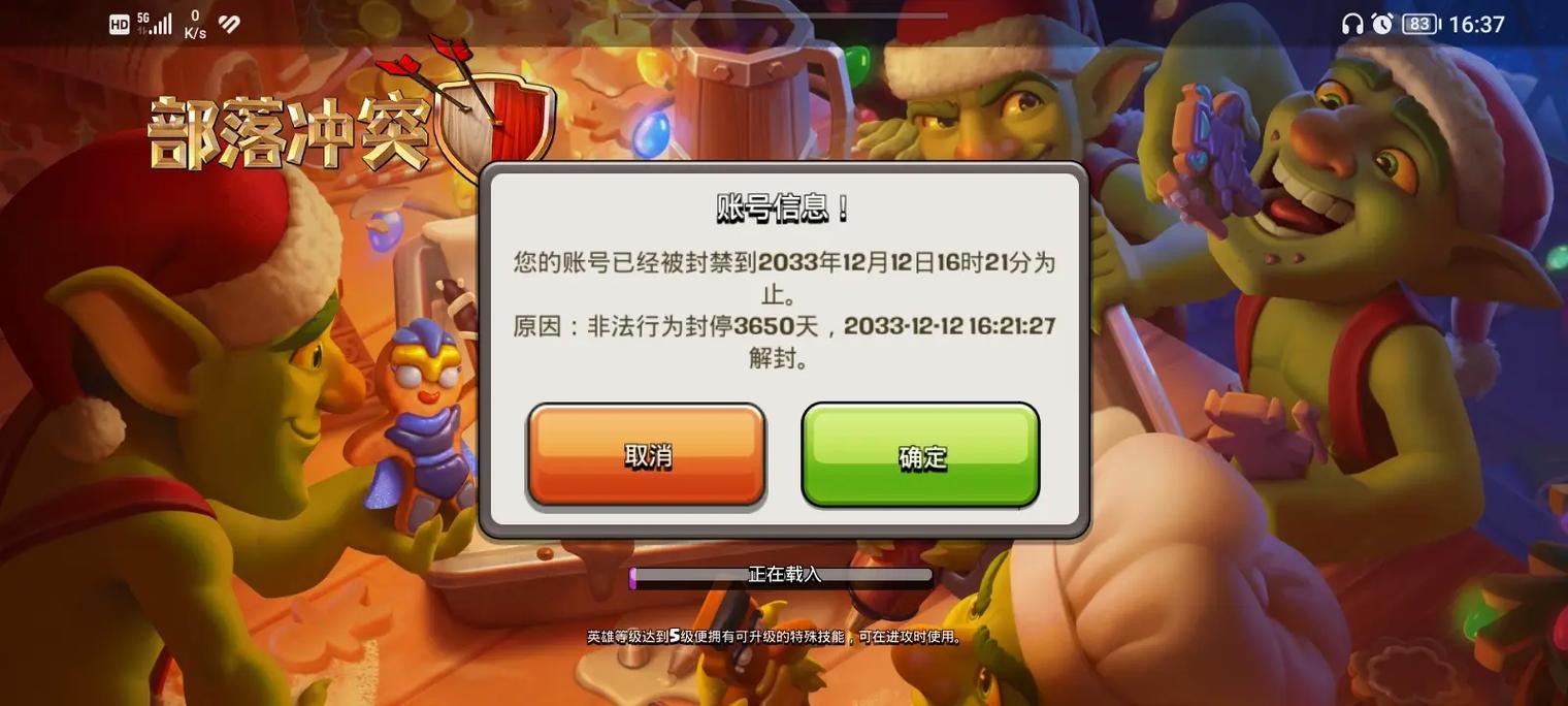 部落冲突懒人云挂机封号补偿是什么