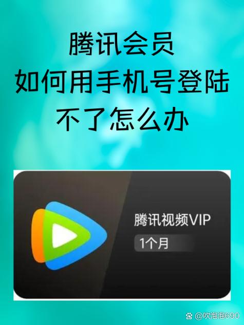 腾讯视频手机登录怎么解绑QQ