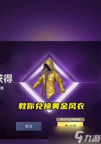 和平精英礼包领取风衣