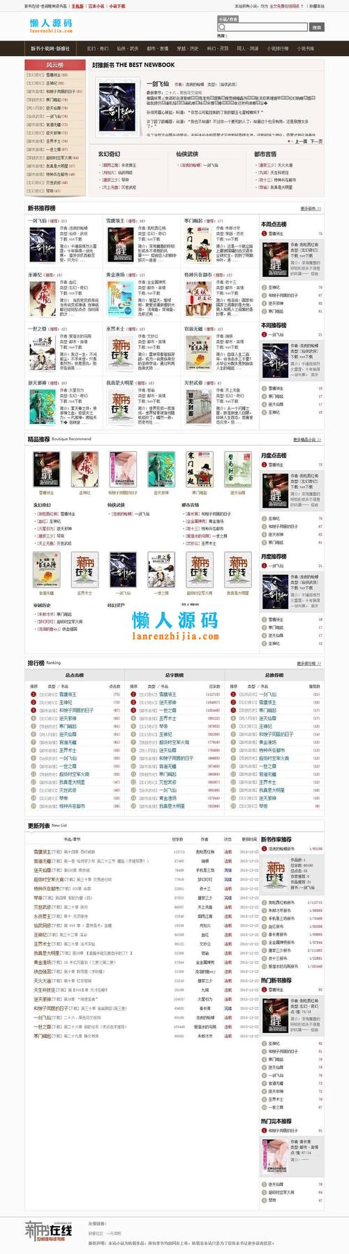 龙马线上文学城网页版