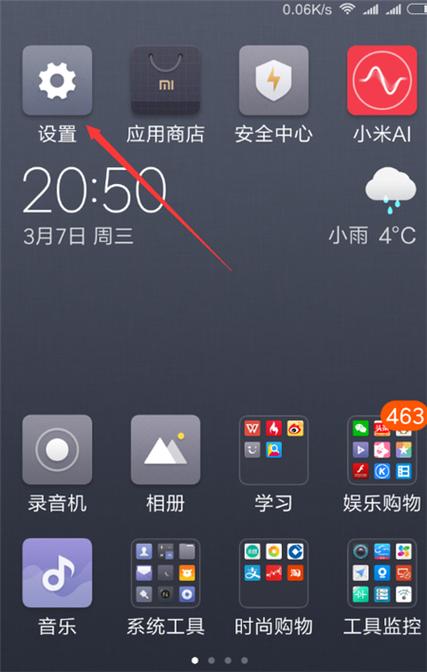 手机电池显示百分比怎么调