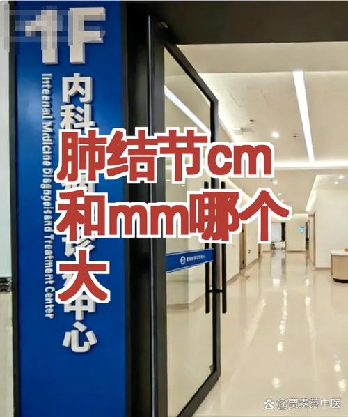结节cm大还是mm大