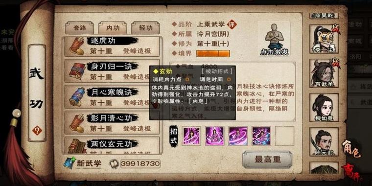 烟雨江湖月容武学搭配