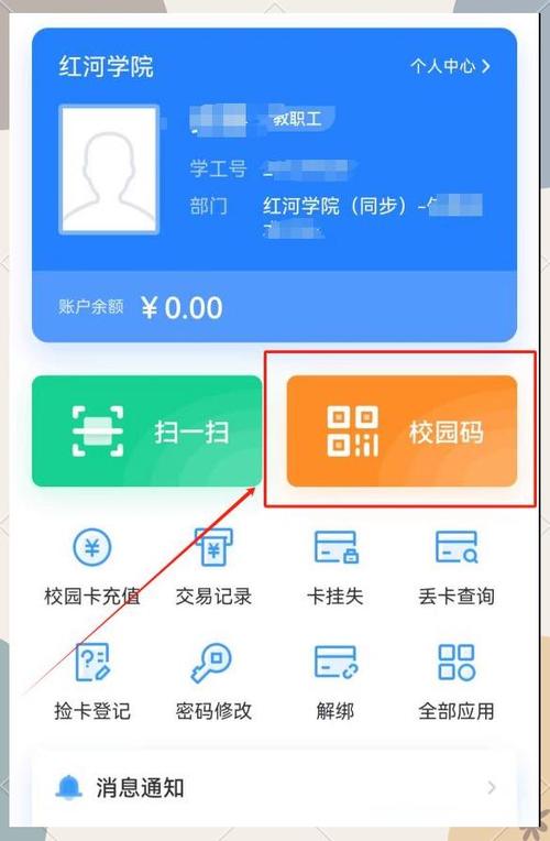 完美校园充值后校园卡没钱