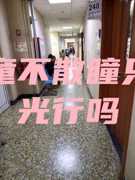 儿童不散瞳只验光行吗