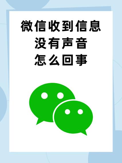 待机微信收不到提示音
